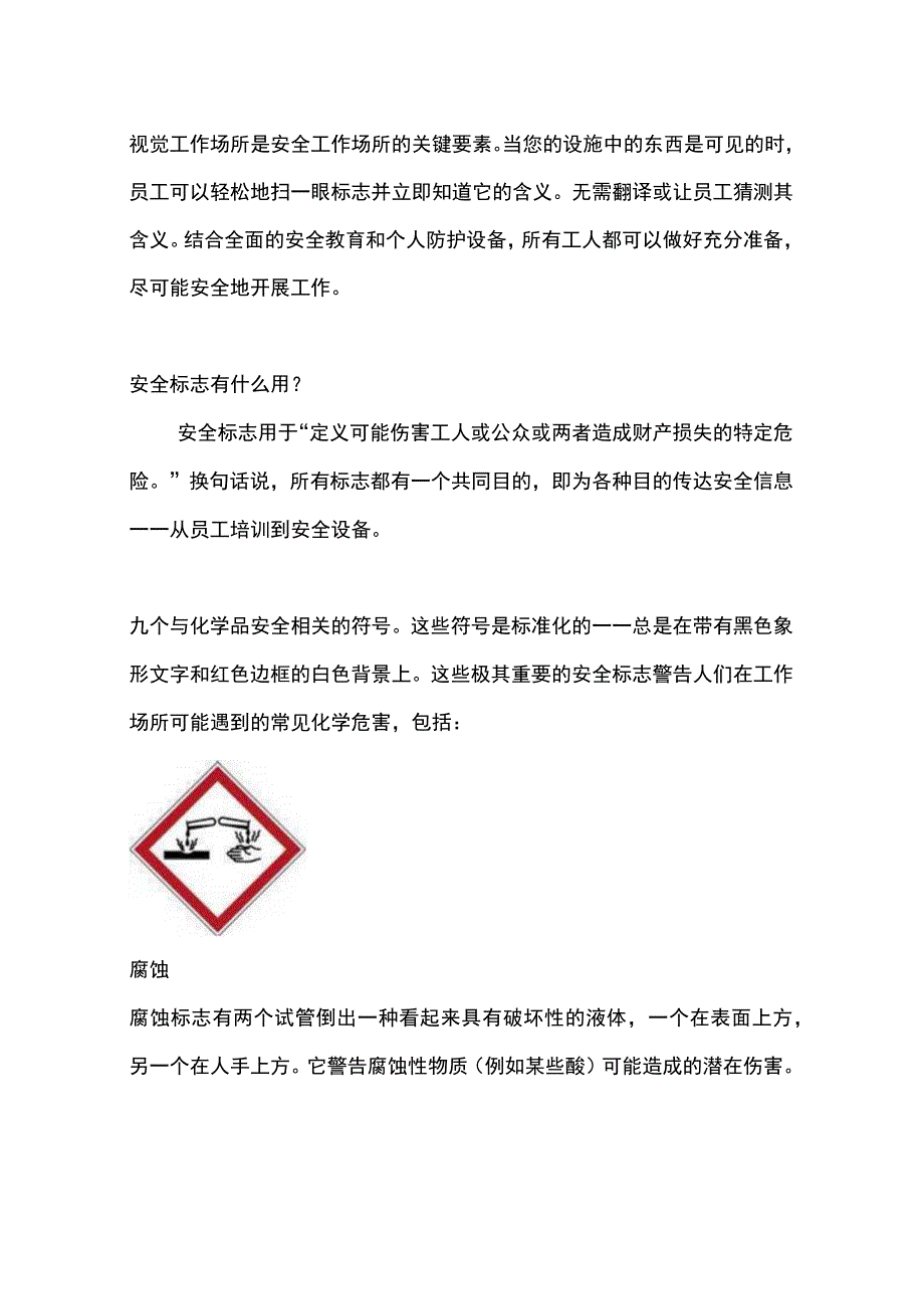 工作场所的安全标志和符号.docx_第1页