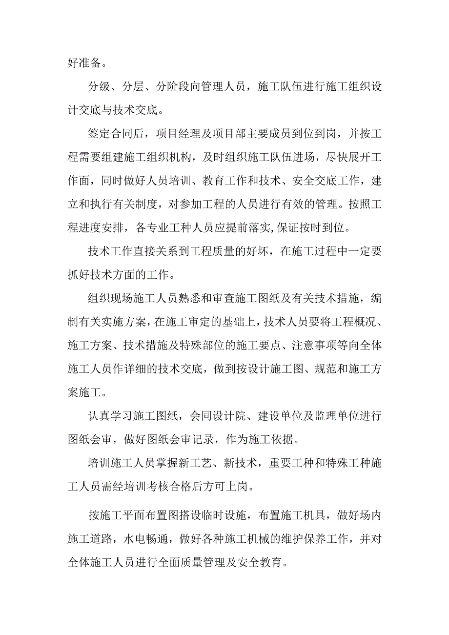 大东湖生态水网构建工程青山港引水工程施工准备工作方案.docx_第2页