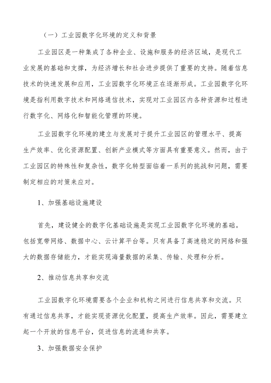 工业园数字化建设资金来源与筹措方案.docx_第2页