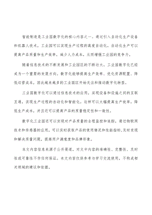 工业园数字化建设资金来源与筹措方案.docx