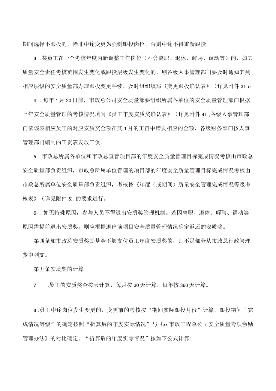 质量安全专项激励管理办法实施细则.docx_第3页