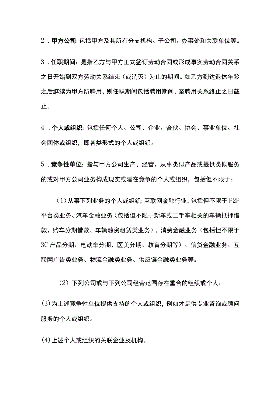 竞业禁止协议 标准版.docx_第3页