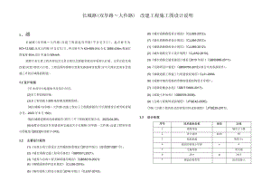 长城路（双华路~大件路）改建工程施工图设计说明.docx