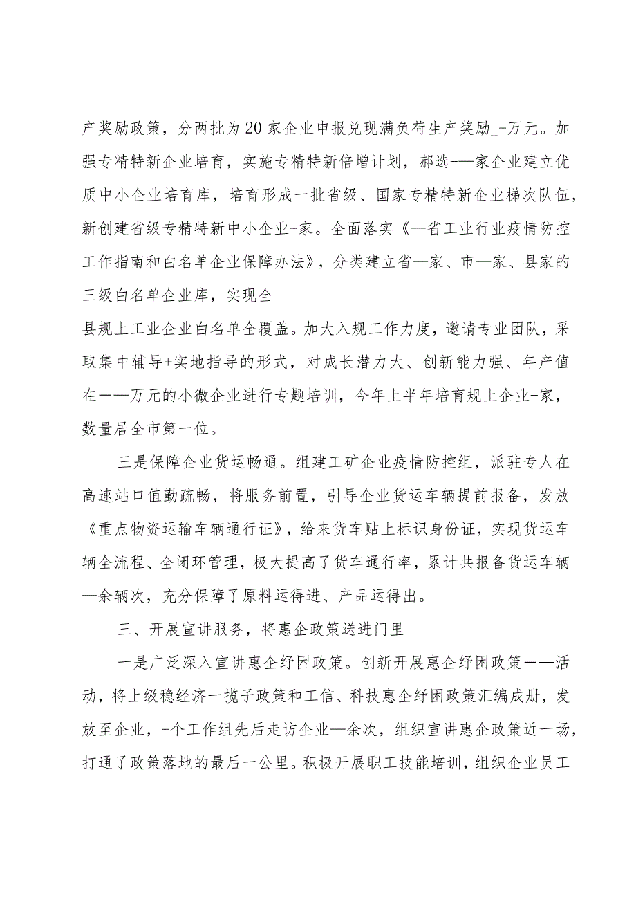 2023年度优化营商环境工作报告6篇.docx_第3页