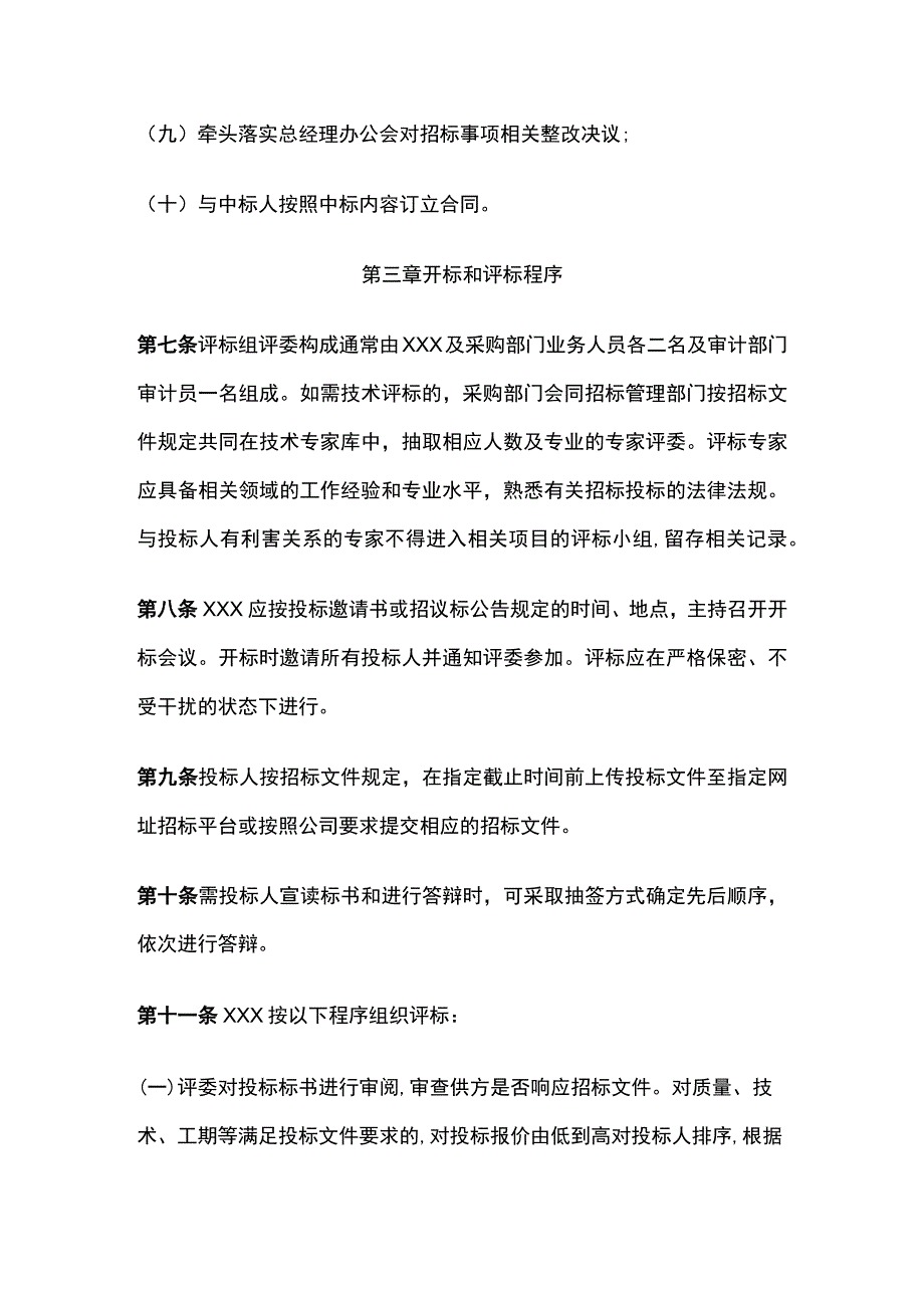 某公司招标采购管理办法.docx_第3页