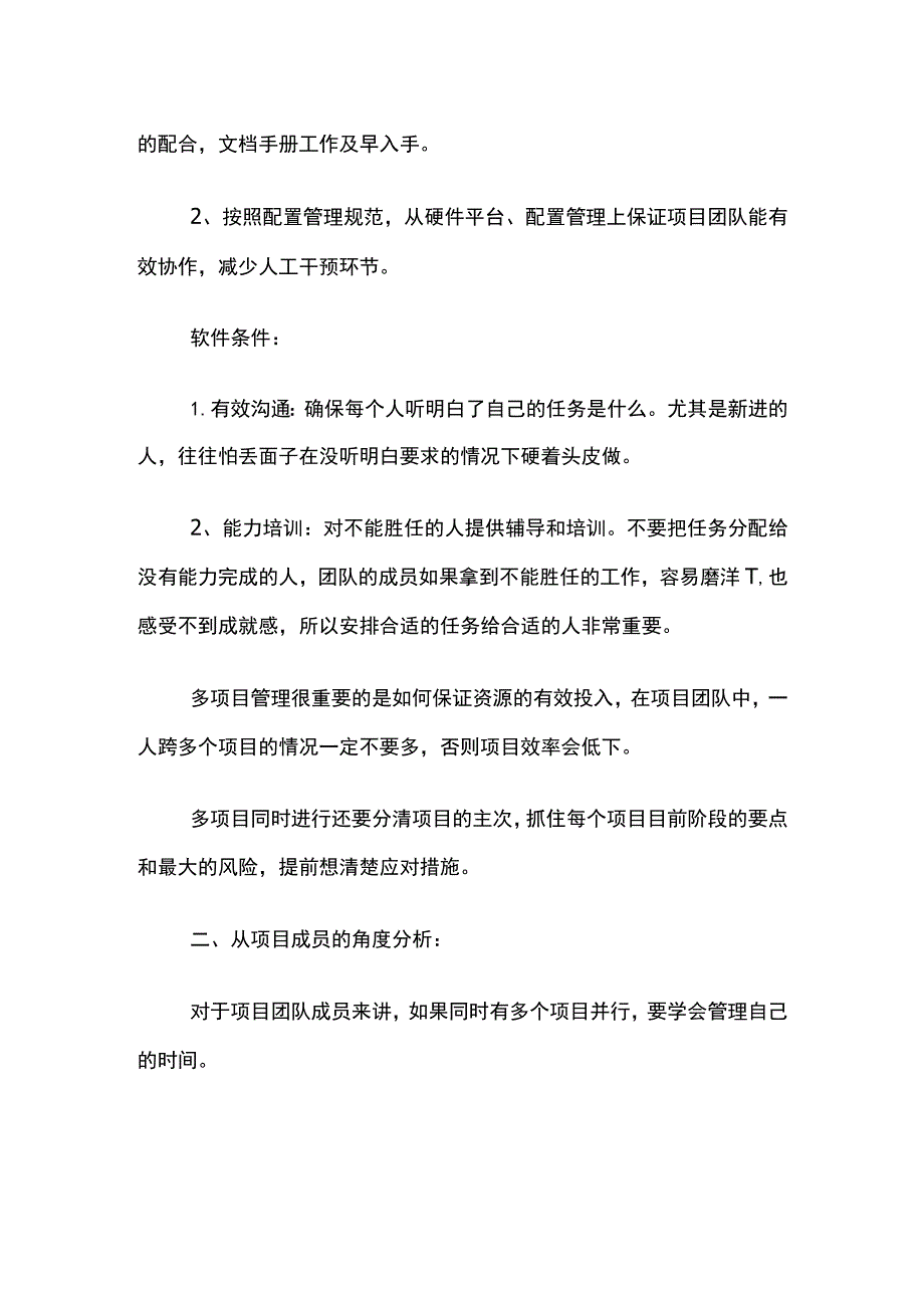 多项目同时施工进度管理.docx_第2页