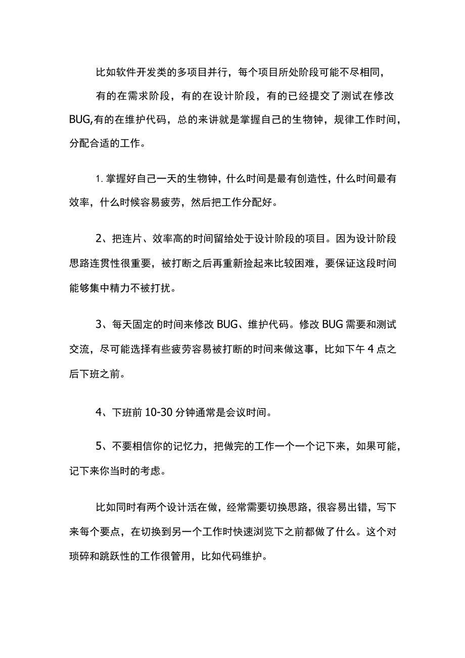 多项目同时施工进度管理.docx_第3页