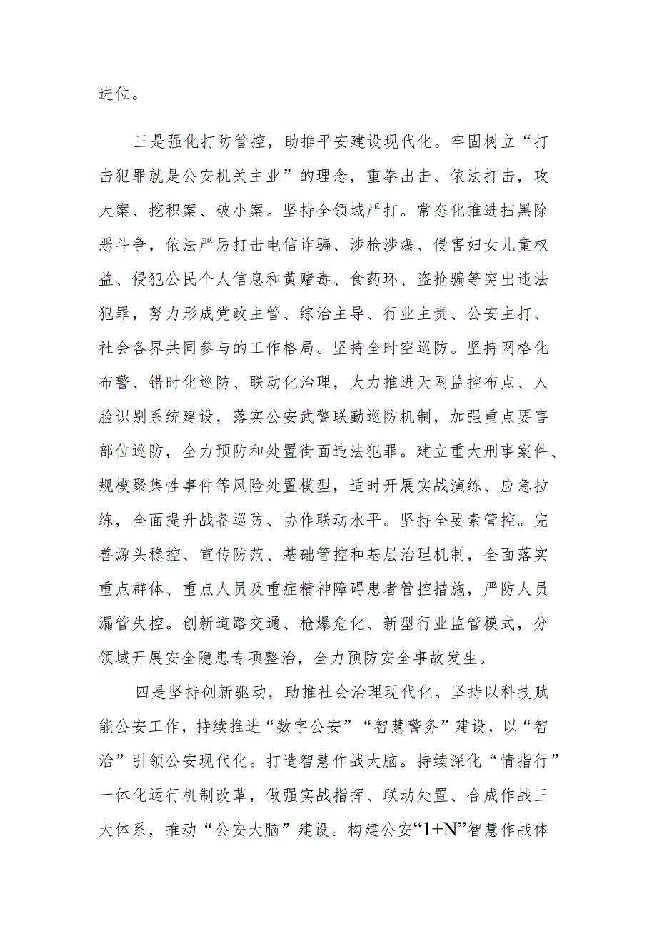 2023年在市局学习贯彻第二批主题教育专题读书班上的交流发言范文.docx_第3页