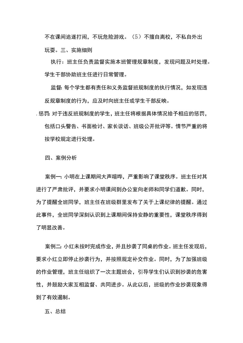 班级管理班规制度.docx_第2页