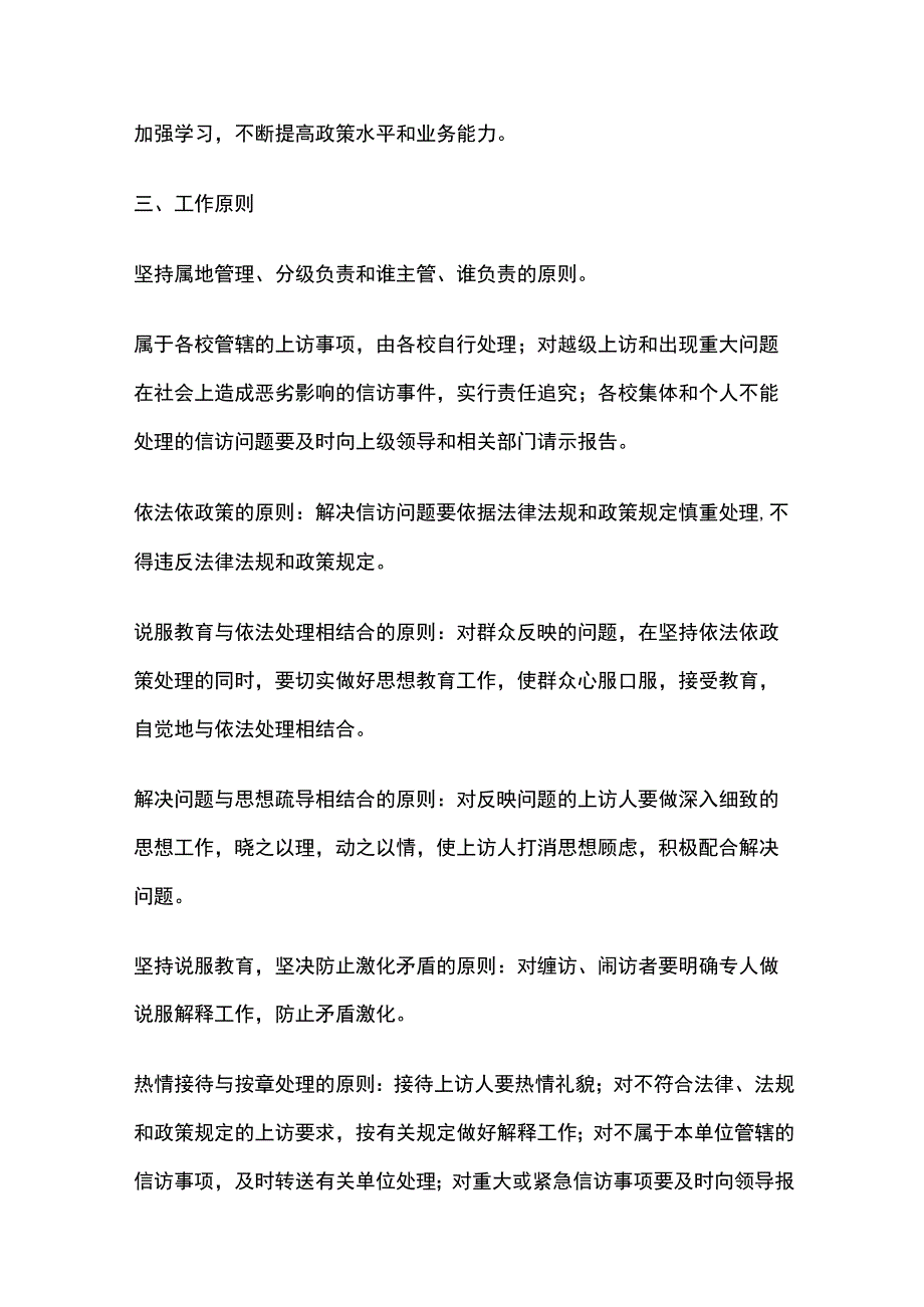 学校信访工作方案.docx_第2页