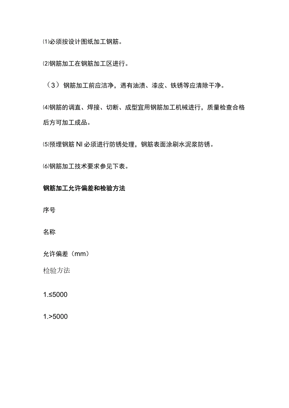 遮板施工作业指导书.docx_第3页