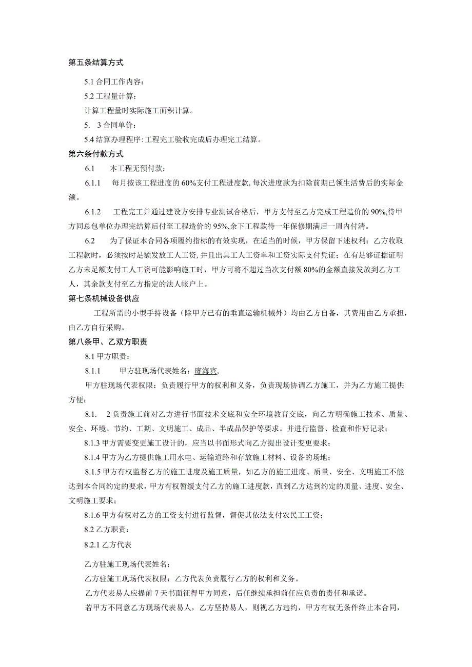 工程施工劳务分包合同书-精选5篇.docx_第2页