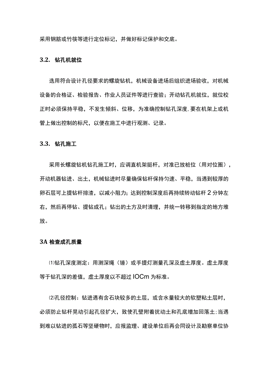 长螺旋灌注桩施工工艺.docx_第3页