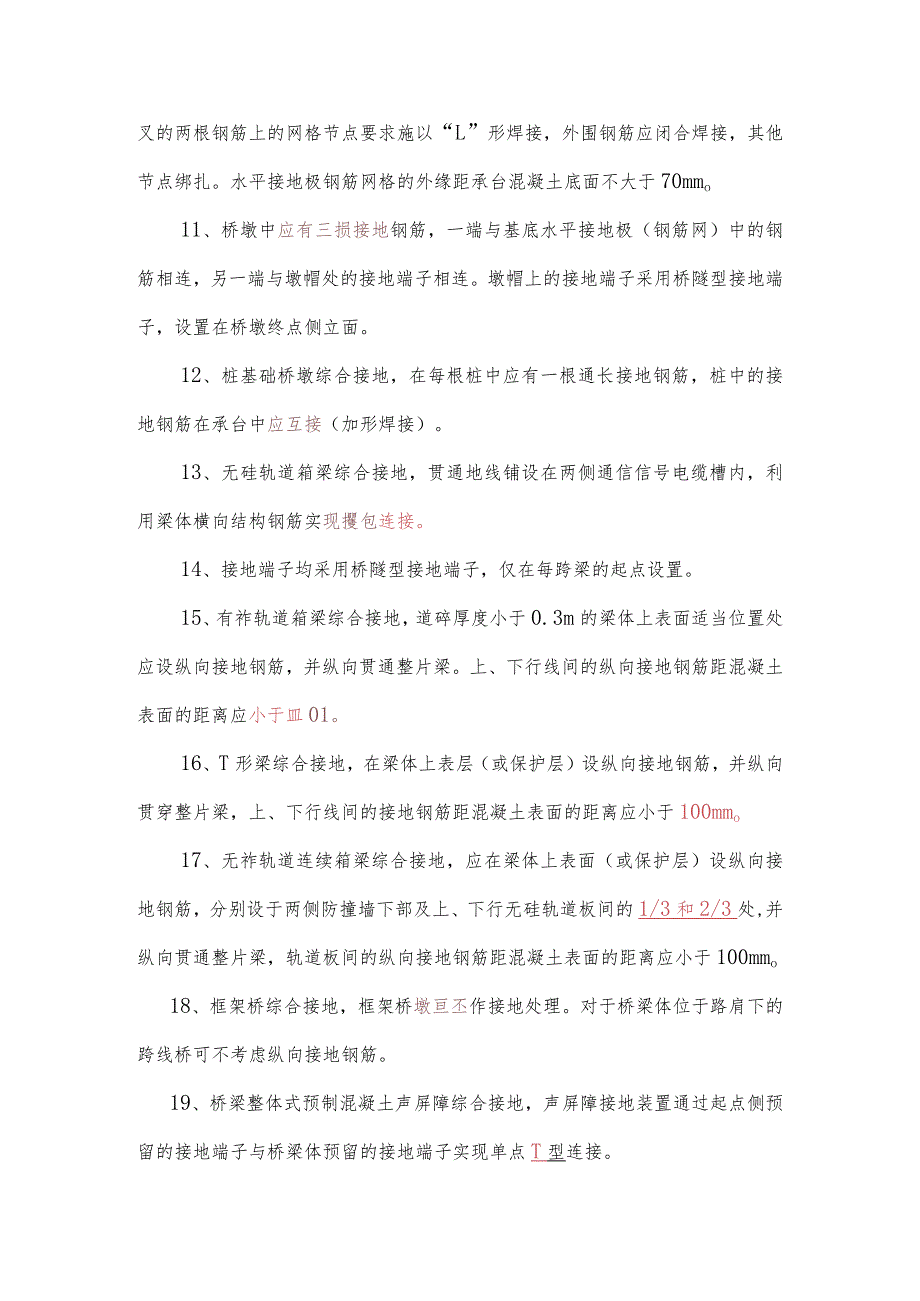 （试题答案）新建黔张常铁路四电接口工程监理技术交底培训考试题.docx_第2页