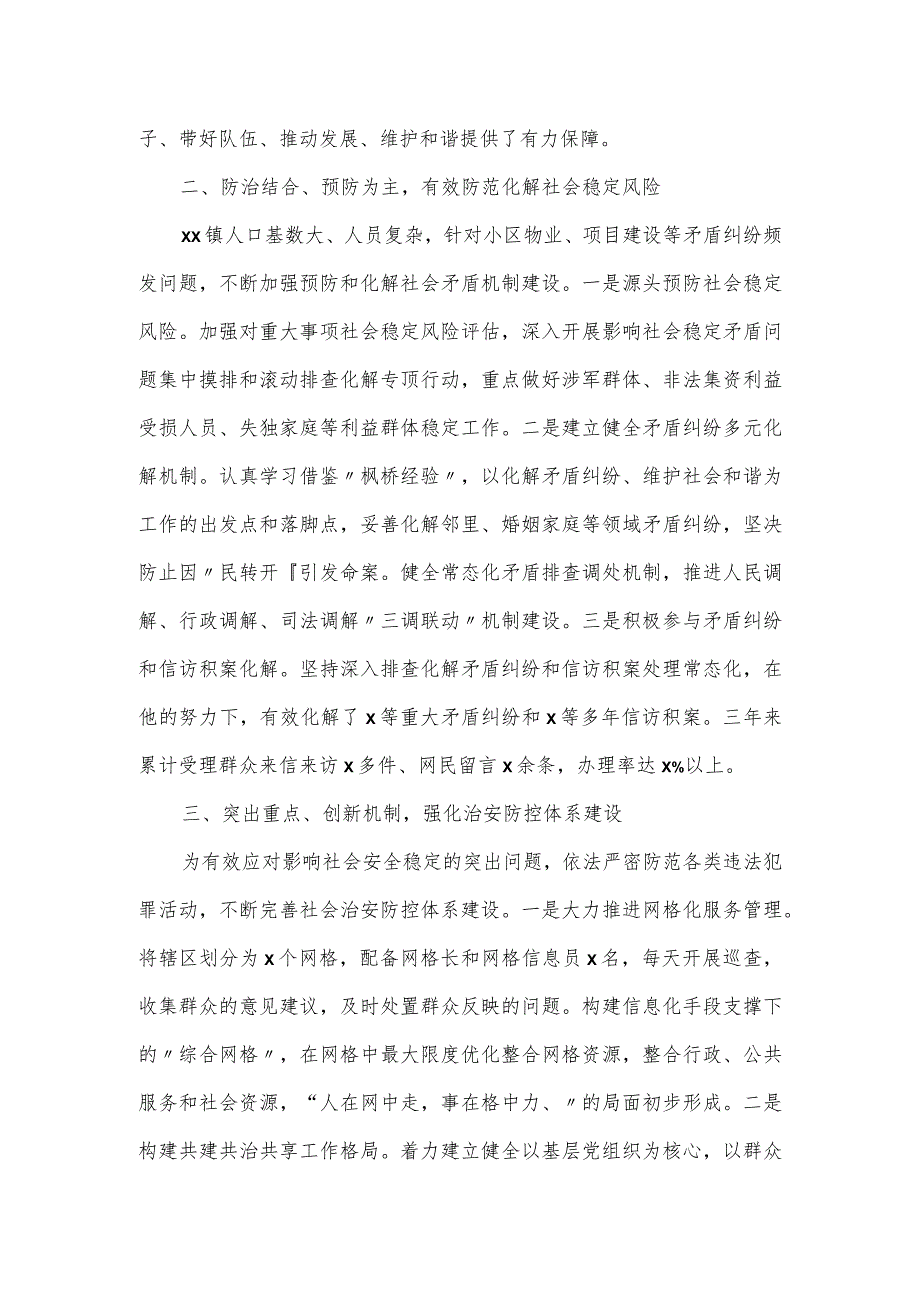 XX乡镇党委书记先进个人事迹材料.docx_第2页