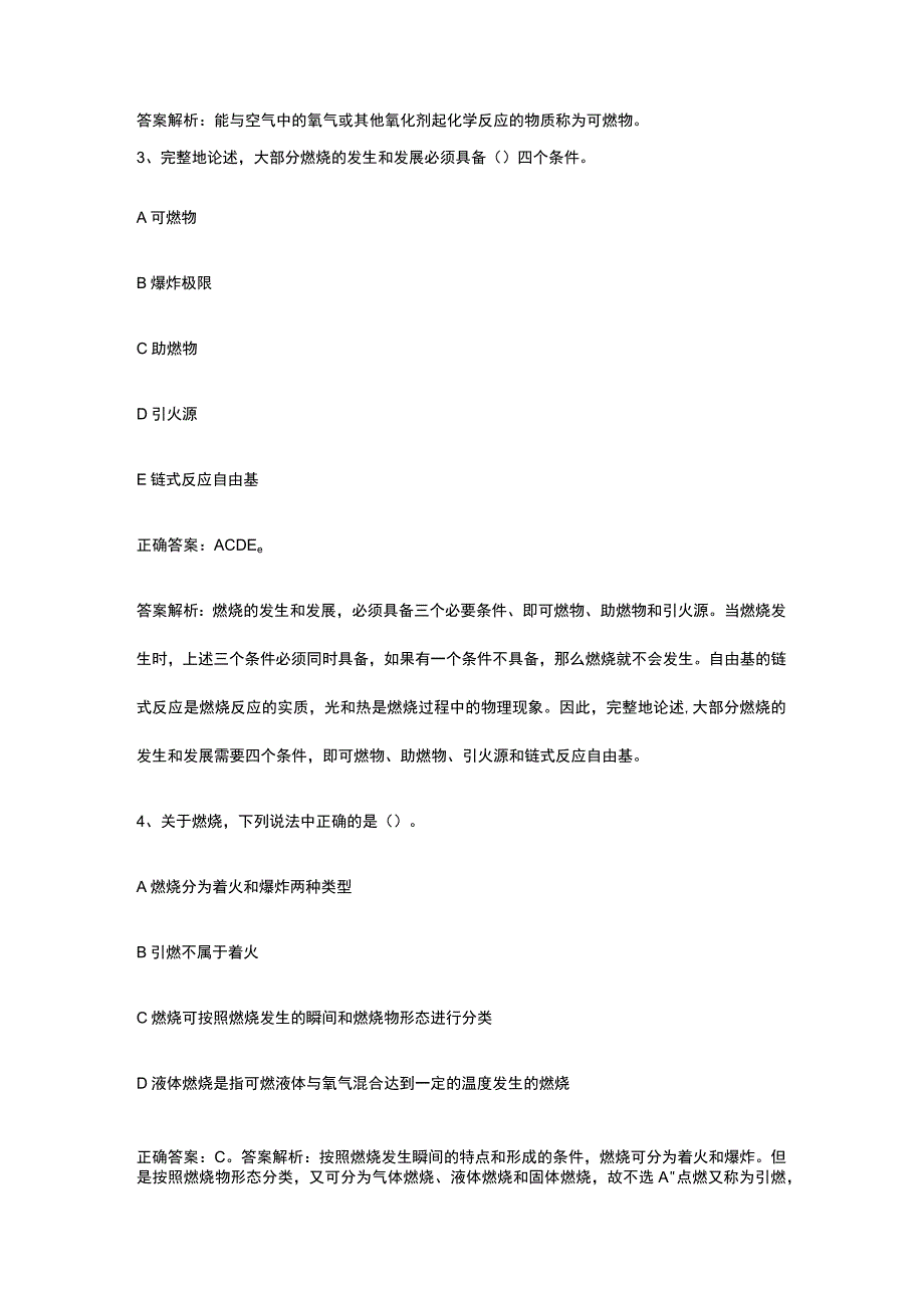 消防安全技术实务练习内参题库含答案全考点.docx_第2页