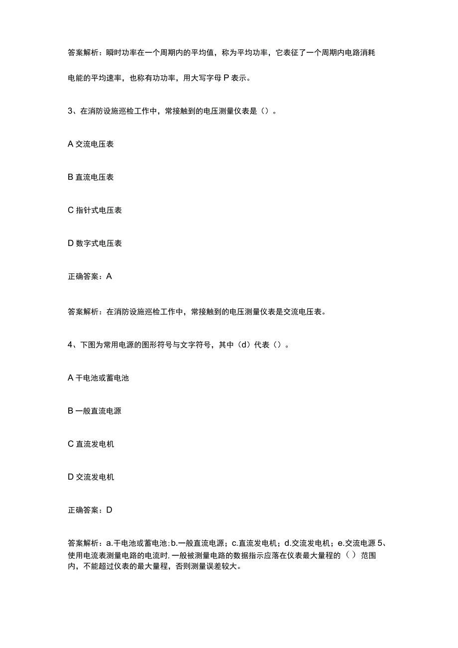 电气消防基本知识 电工学 电气线路和设备防火 全考点.docx_第2页