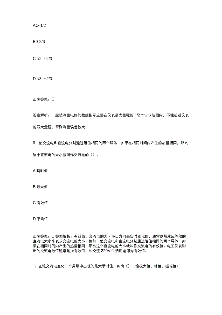 电气消防基本知识 电工学 电气线路和设备防火 全考点.docx_第3页