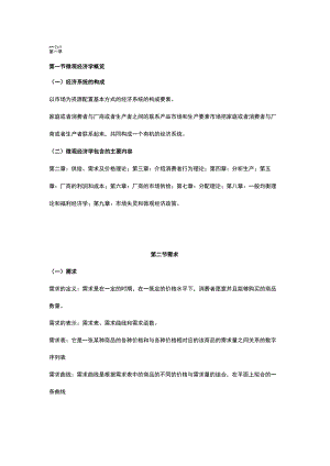 自考00139《西方经济学》复习笔记（3）.docx