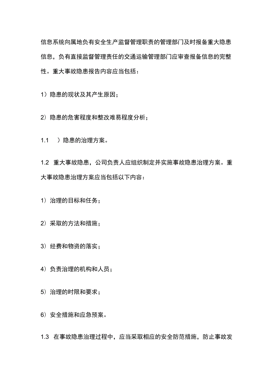 重大安全隐患报备制度.docx_第2页