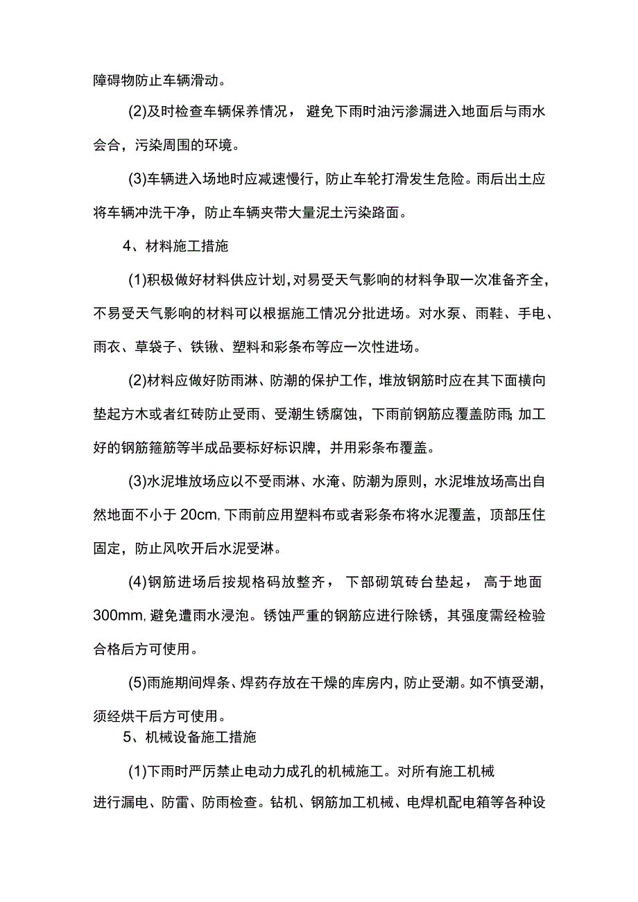 建筑工程雨季防汛方案.docx_第2页