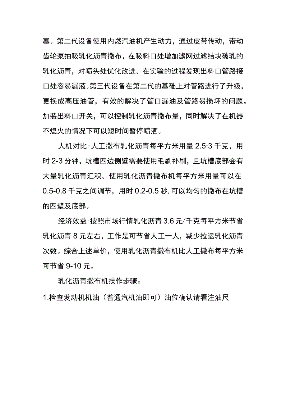 花园镇分局乳化沥青喷洒装置制作改装方案.docx_第2页