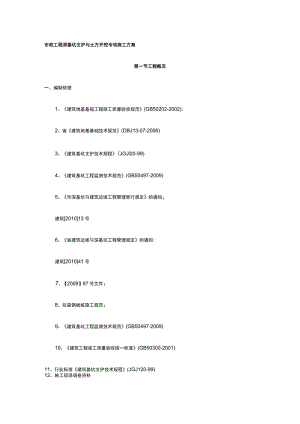 市政工程深基坑支护与土方开挖专项施工方案.docx