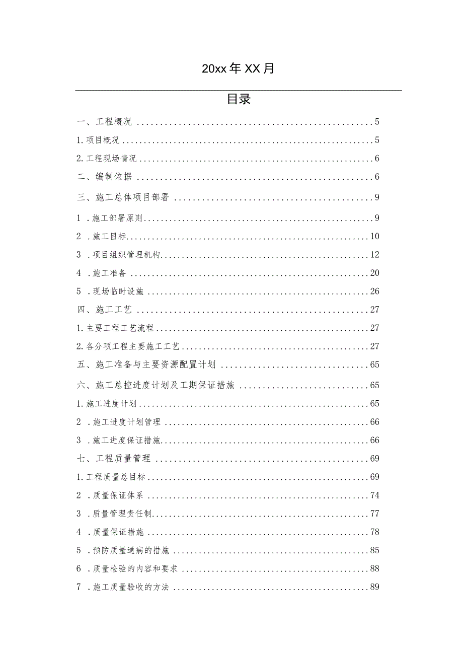 某大型会展中心项目精装修施工组织设计.docx_第2页