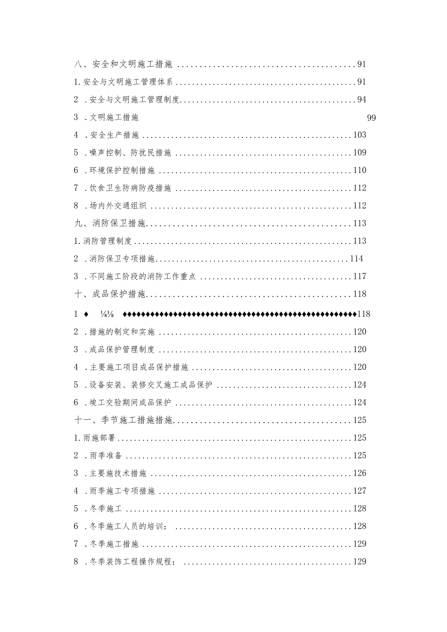 某大型会展中心项目精装修施工组织设计.docx_第3页