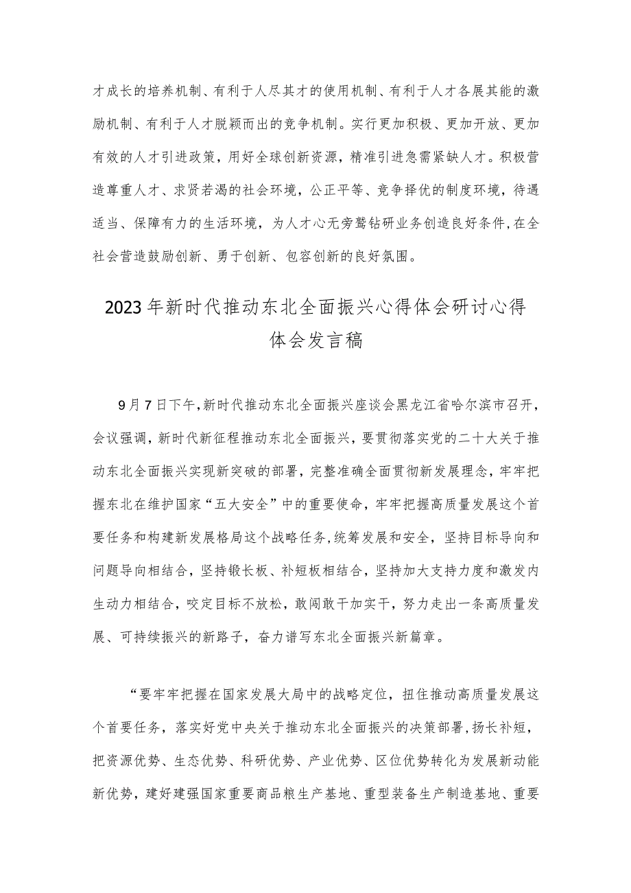 2023年新时代推动东北全面振兴心得体会研讨心得体会发言稿4篇（供参考可编辑）.docx_第3页