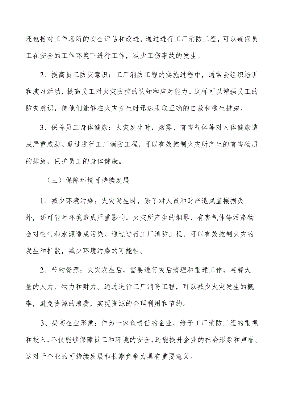 工厂消防工程火灾风险等级和可能影响范围.docx_第3页