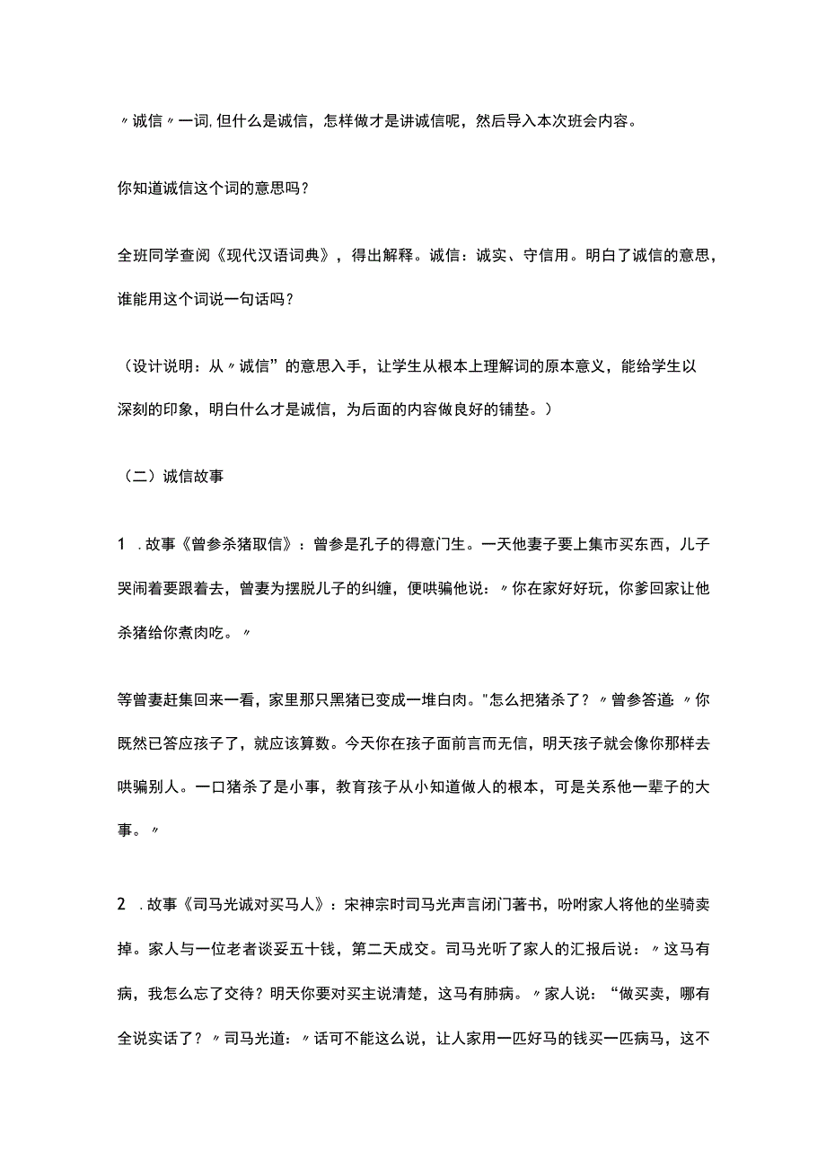 2023年秋季第8周《诚信伴我行守护真善美》主题班会教学设计.docx_第2页