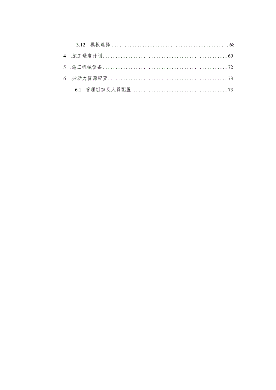 智慧预制场建设施工方案.docx_第2页