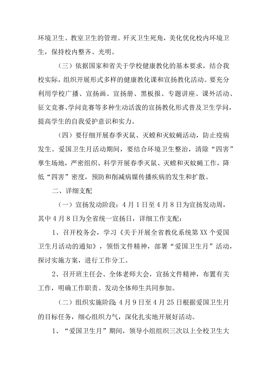 2023年爱国卫生月宣传活动计划（精选文档）.docx_第2页