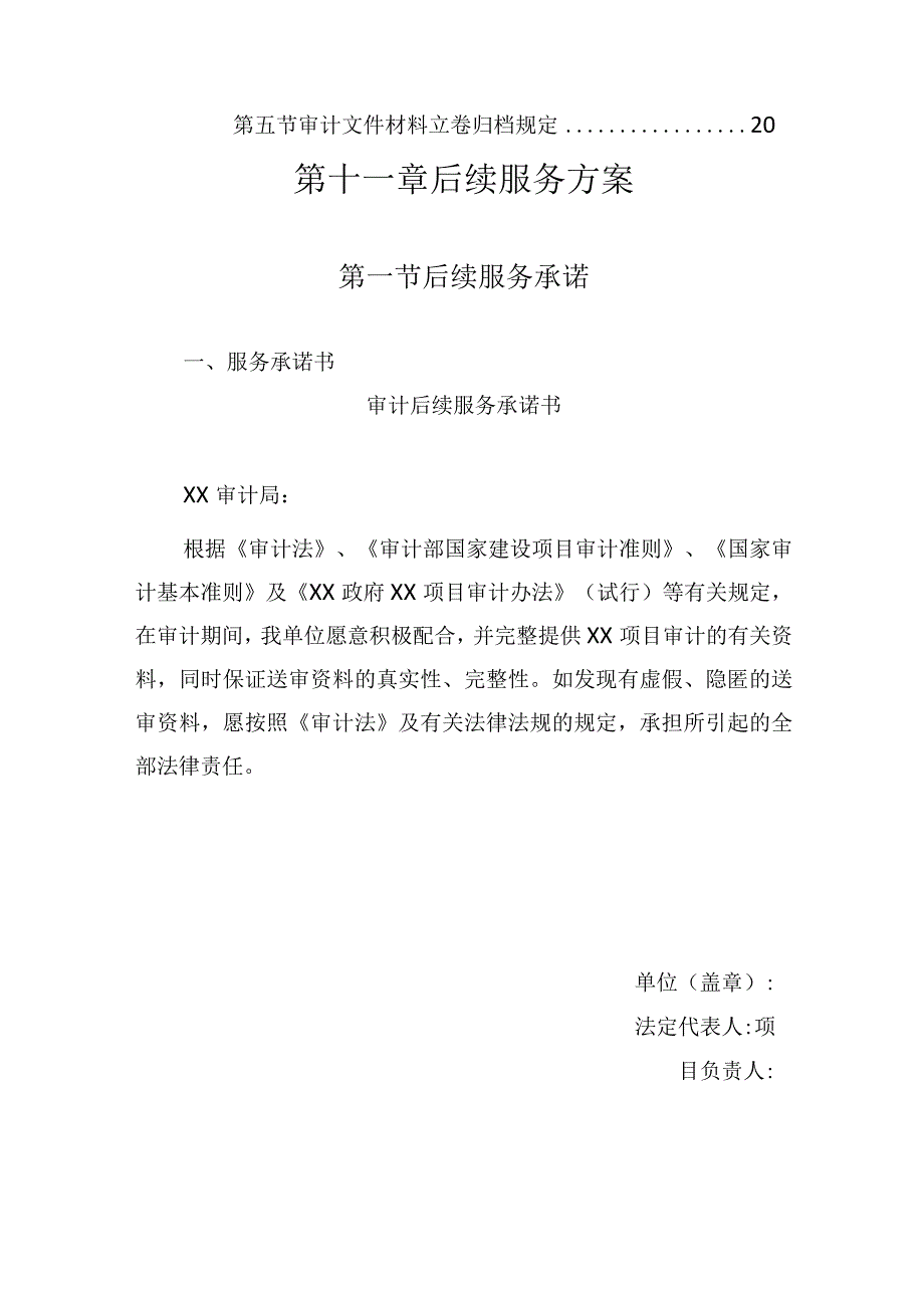 结算审计项目后续服务方案和资料档案管理方案.docx_第2页