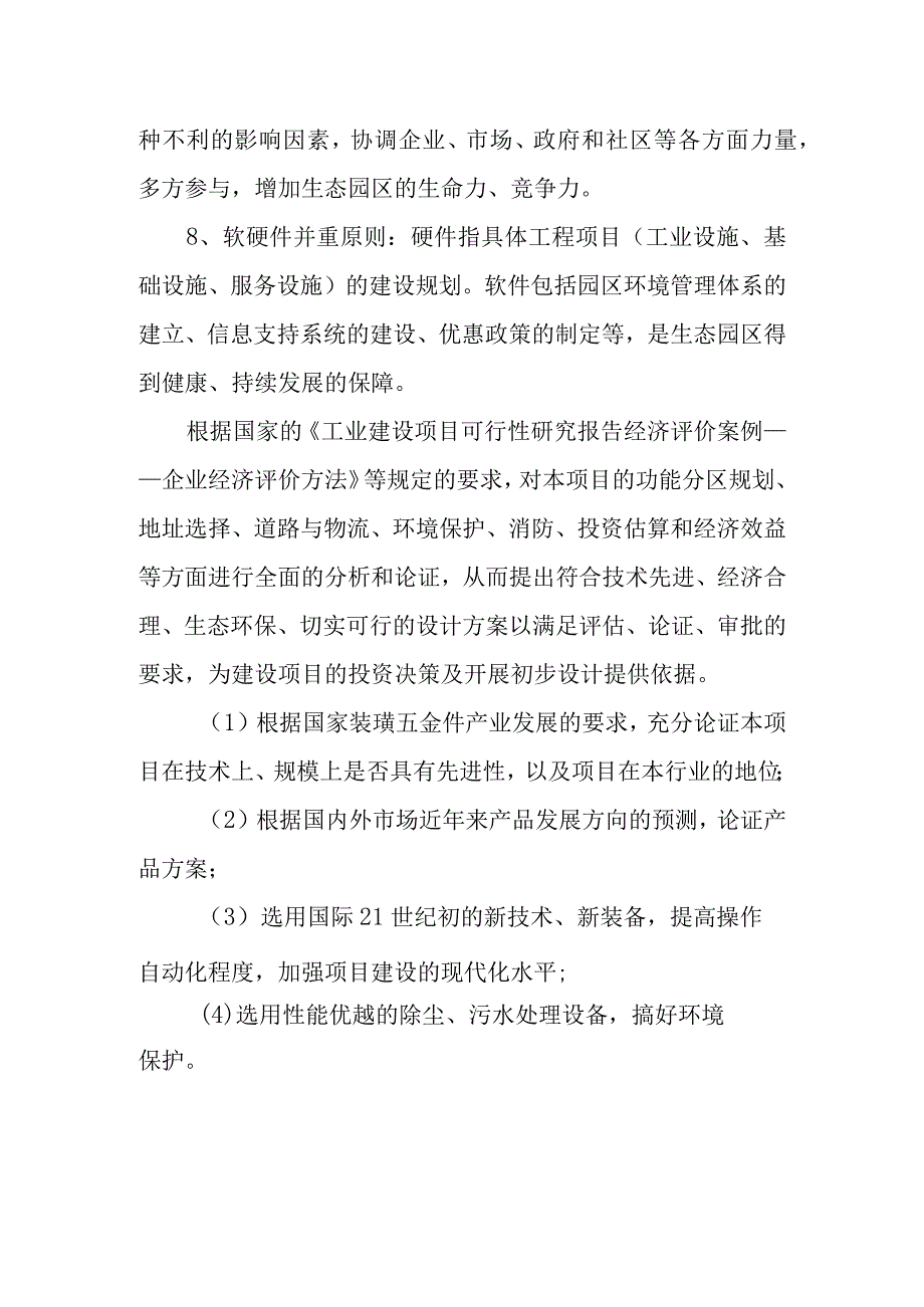 装璜五金件项目总论.docx_第3页