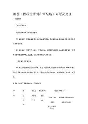 桩基工程 质量控制和常见施工问题及处理.docx