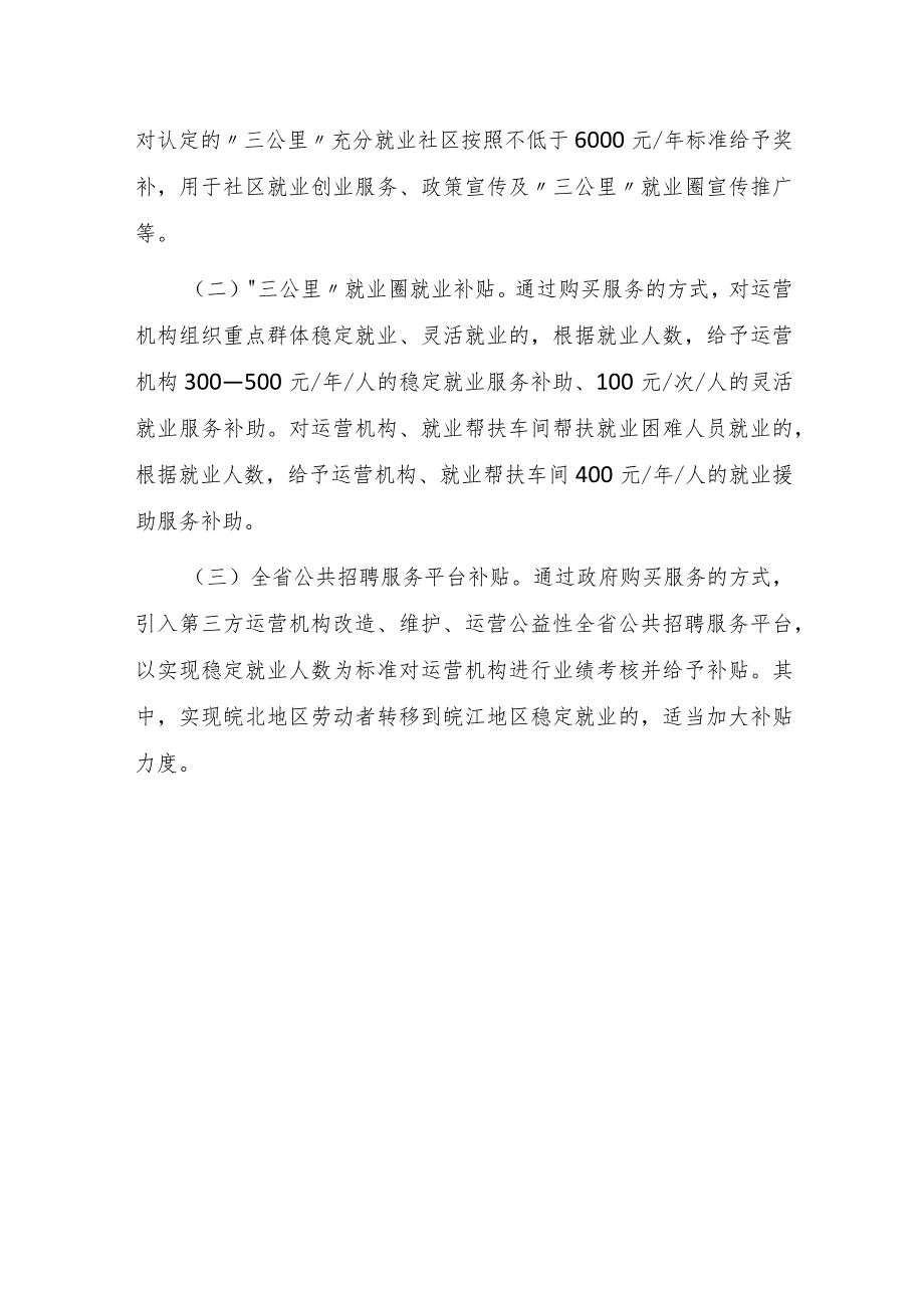 安徽省就业促进行动2023年实施方案.docx_第3页