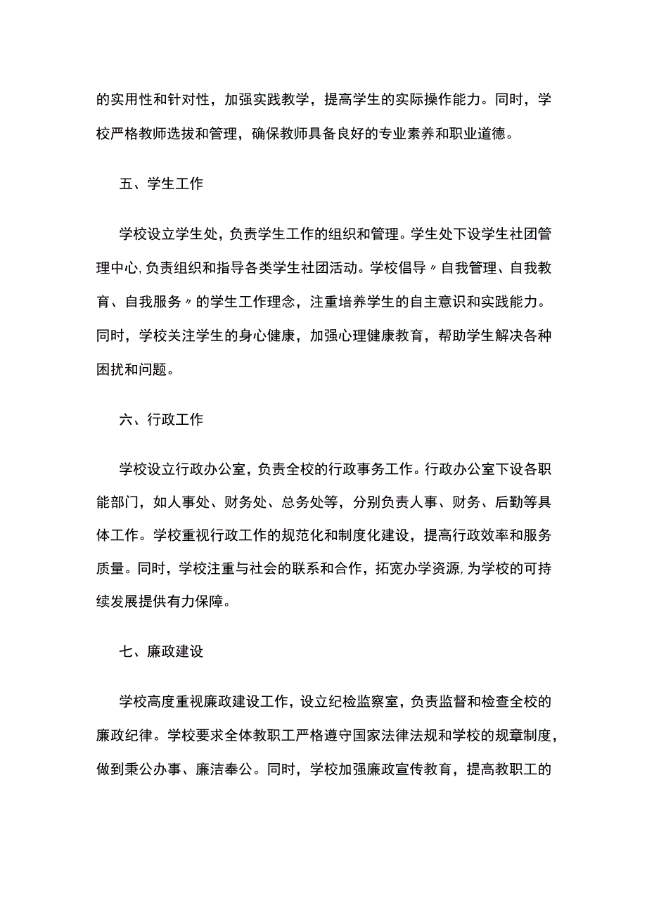 学校党政领导干部工作手暨教职员工办事指南.docx_第2页