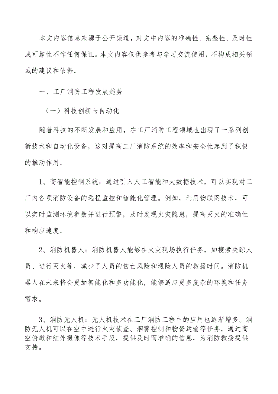 持续改进工厂消防工程计划.docx_第2页