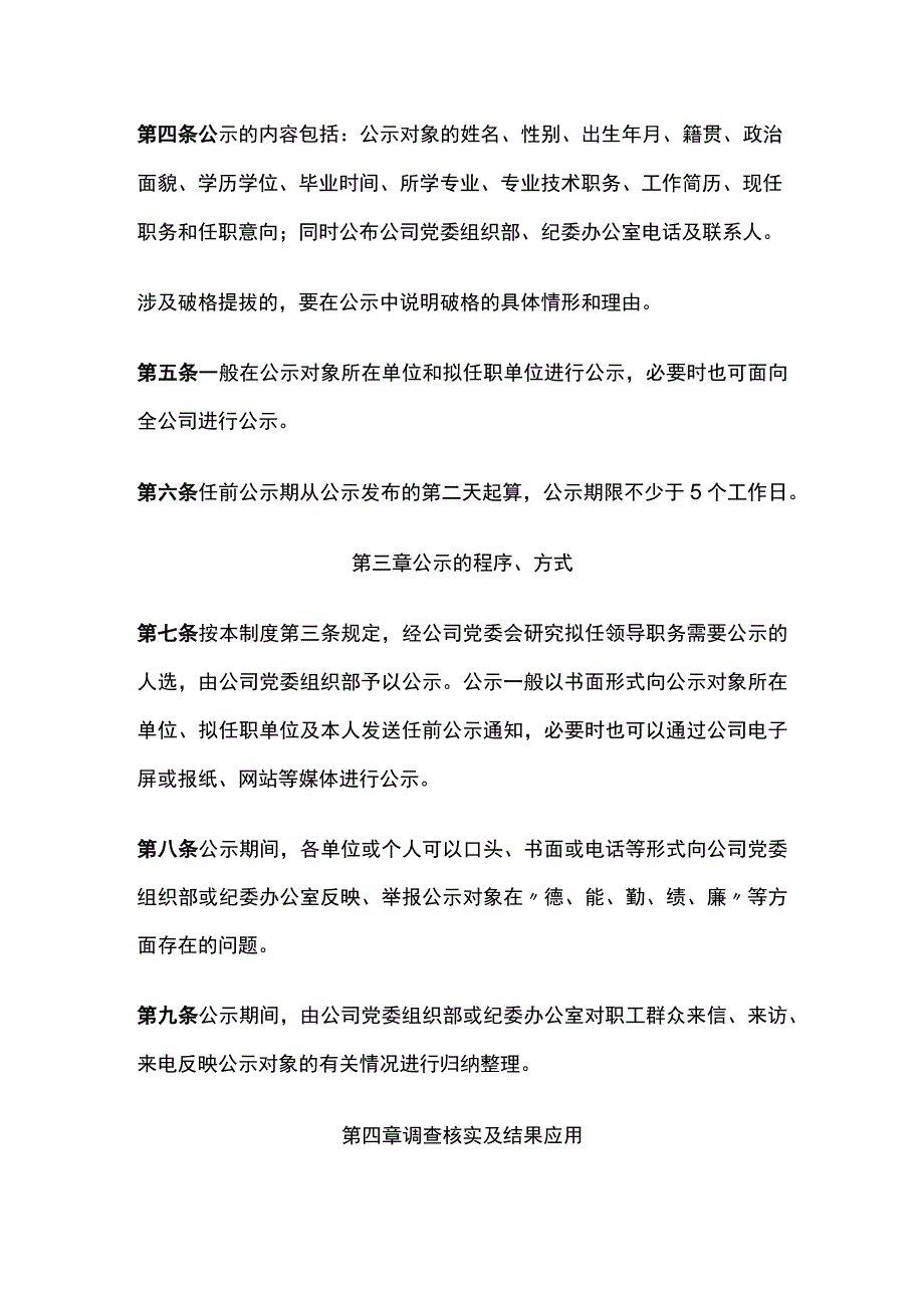 某公司中层管理者任前公示制度.docx_第2页