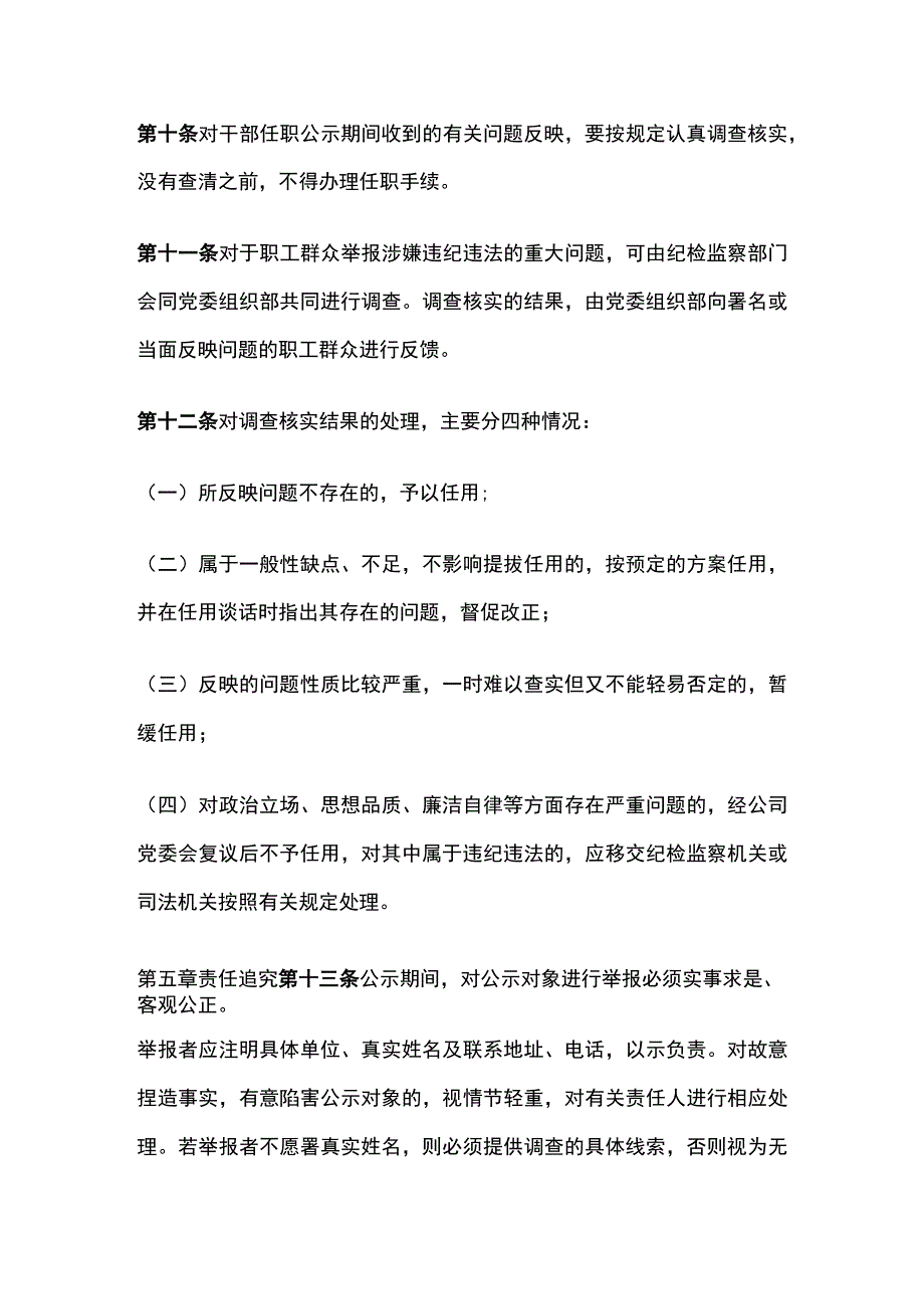 某公司中层管理者任前公示制度.docx_第3页