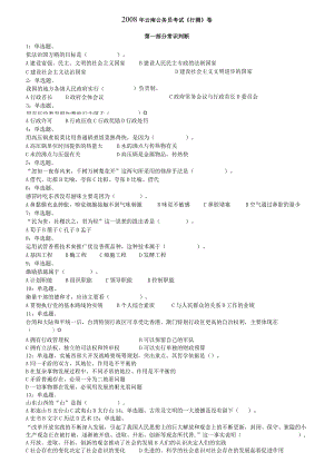 2008年云南公务员考试《行测》卷【公众号：阿乐资源库】.docx