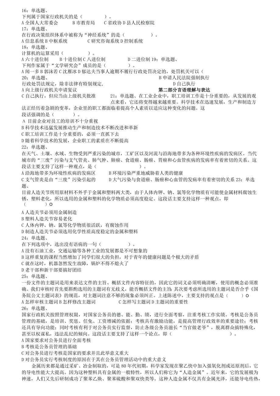 2008年云南公务员考试《行测》卷【公众号：阿乐资源库】.docx_第2页