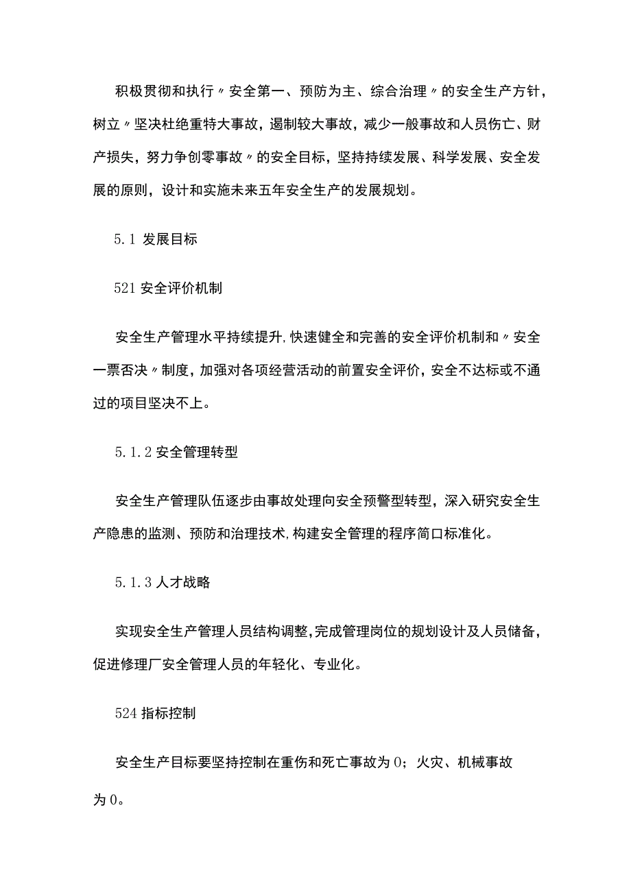 机动车维修企业安全生产中长期规划.docx_第2页