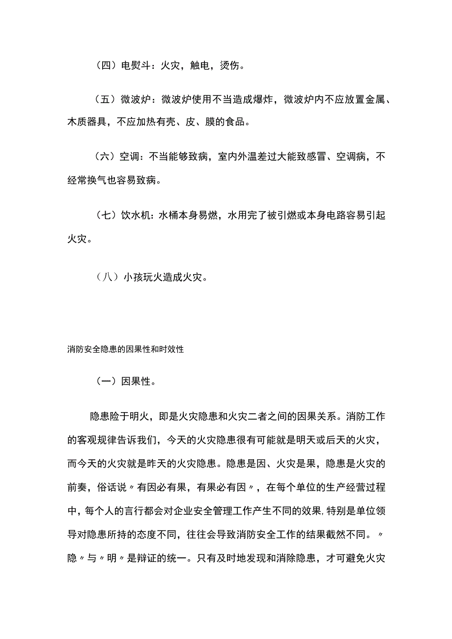 物业消防检查内容.docx_第2页