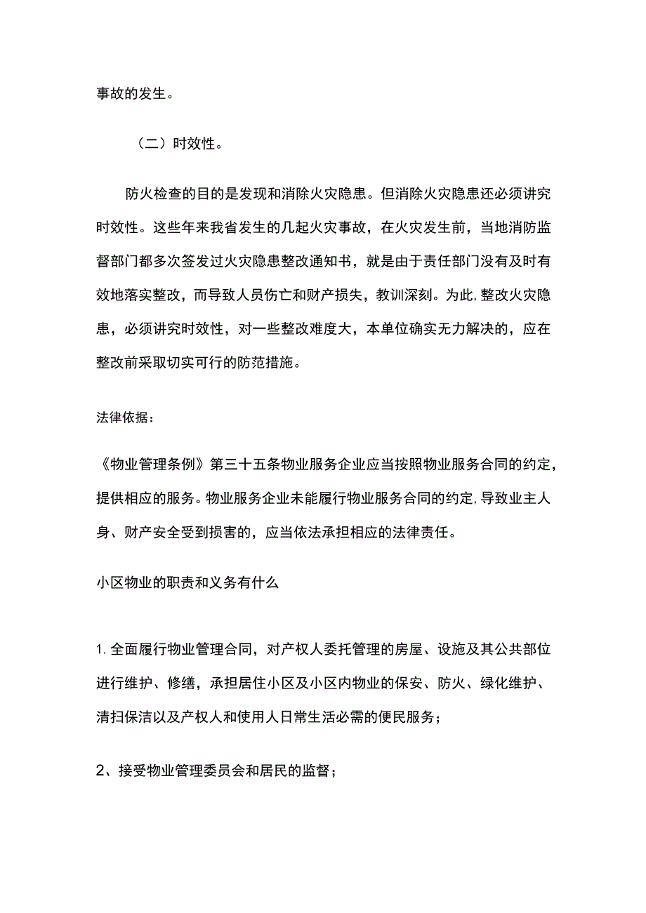 物业消防检查内容.docx_第3页