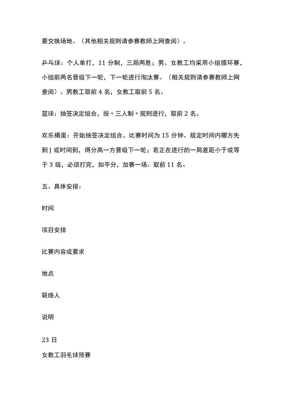 学校教师比赛活动方案.docx_第2页