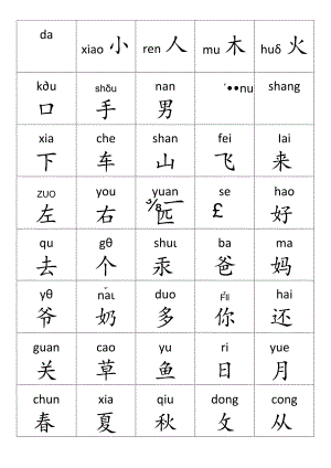 识字卡模板（文字可编辑）.docx