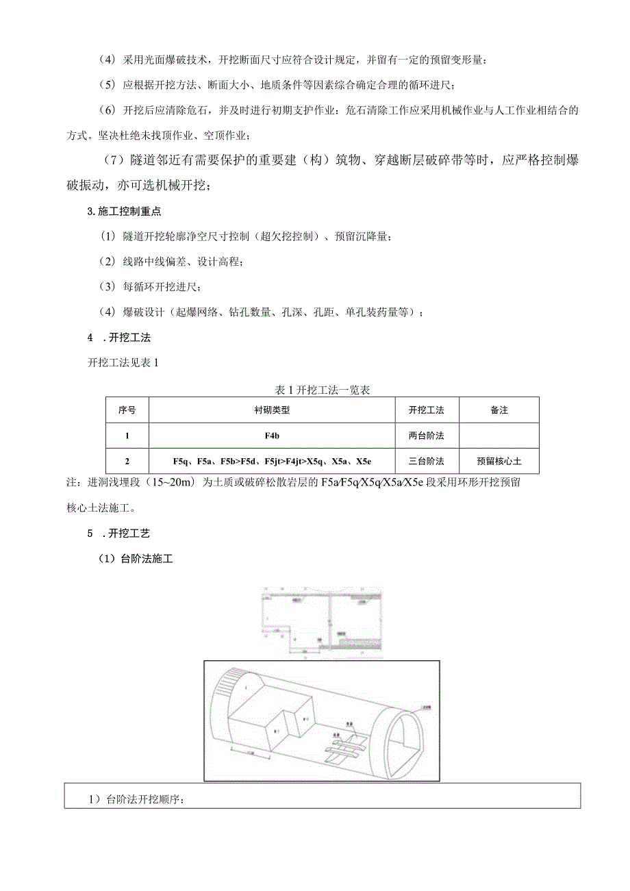 洞身开挖施工技术交底.docx_第3页